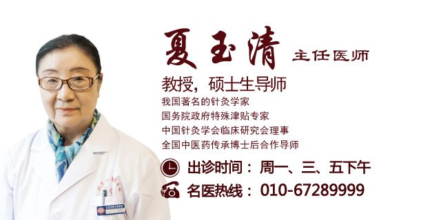 北京四惠中医医院针灸主任夏玉清用电热针治红斑狼疮