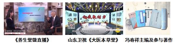 冯春祥主任于2019年12月16日上午9点55做客山东卫视《大医本草堂》栏目，为我们讲解《有息肉结节怎么办》